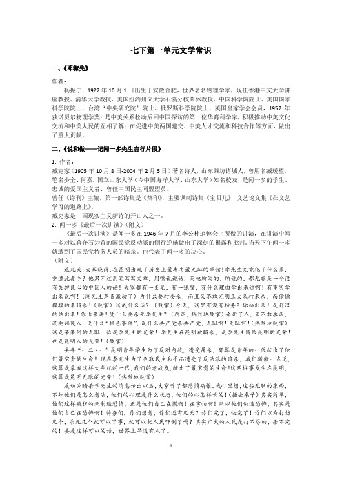 人教版语文七下一至四单元文学常识(2)