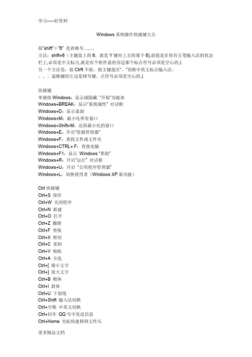 电脑常用快捷键大全(windows系统)汇编