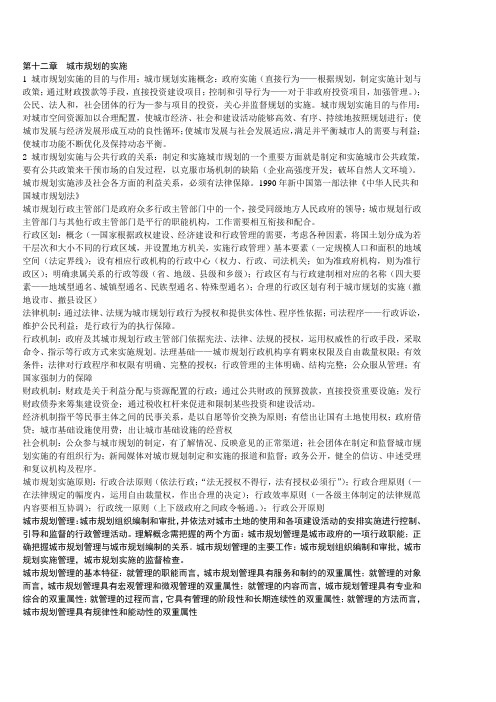 第十二、十三章_城市规划的实施及行政与法制