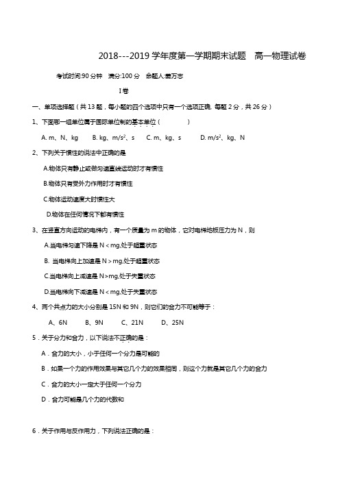 黑龙江省牡丹江市第三高级中学2018-2019学年高一上学期期末考试物理试题