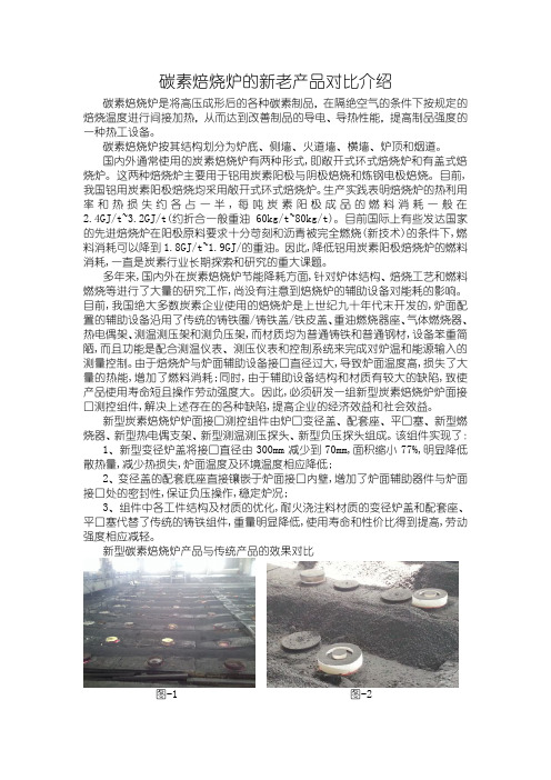 碳素焙烧炉的介绍