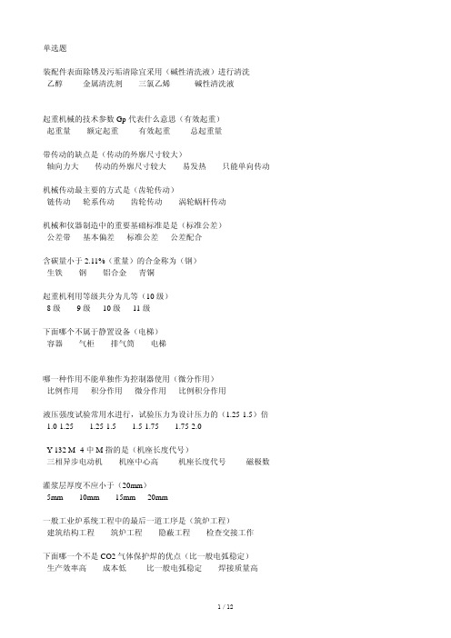 辽宁2012年二级建造师机电专业继续教育考试真题及答案  二部-1