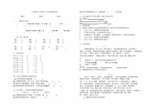 部编版二年级语文上册第一单元周周清测试题