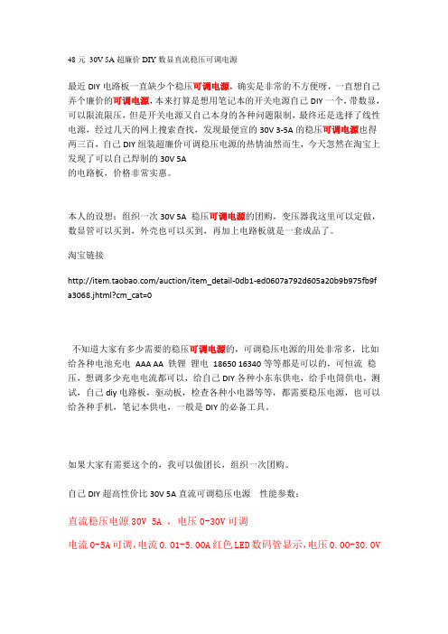 48元 30V 5A超廉价DIY数显直流稳压可调电源