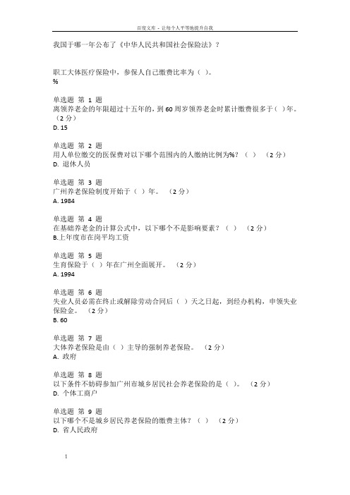 公需课第五讲考试答案
