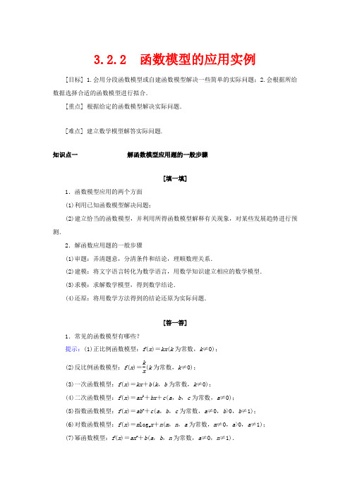高中数学 第三章 函数的应用 3.2.2 函数模型的应用实例教案数学教案