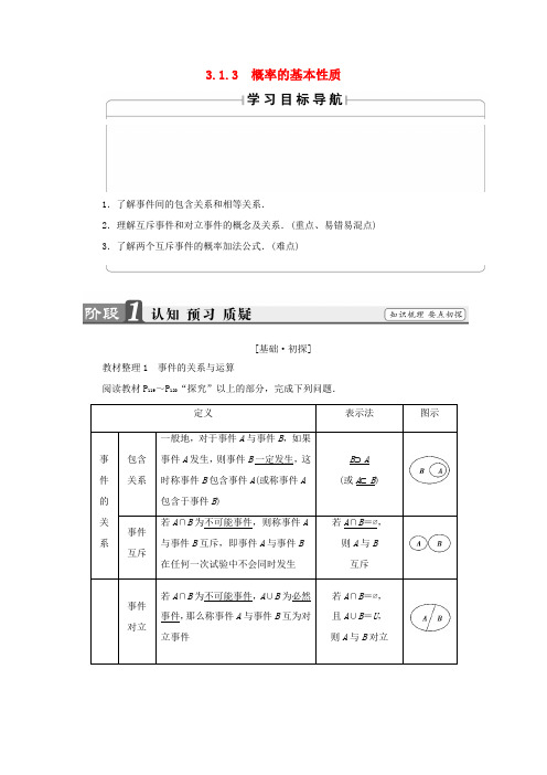 高中数学 第三章 概率 3.1.3 概率的基本性质学案 新人教A版必修3-新人教A版高一必修3数学学