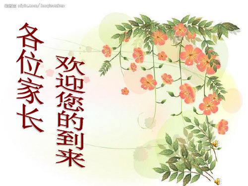 疫情期间一年级家长会