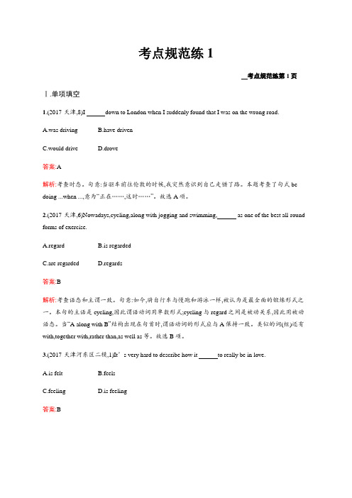 外研高中英语单元小测：必修1 考点规范练1 含答案