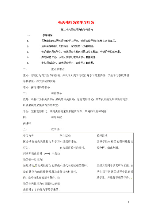 广东省佛山市顺德区大良顺峰初级中学八年级生物上册 5