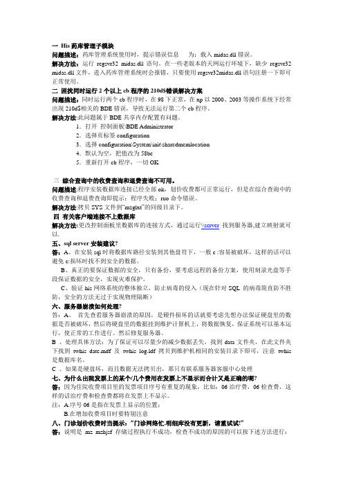 天网常见问题汇总