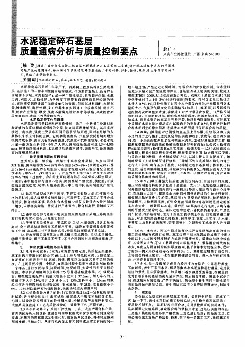水泥稳定碎石基层质量通病分析与质量控制要点