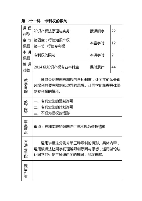 知识产权教案22