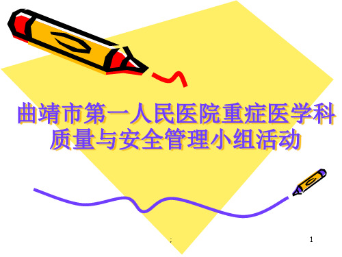 2014年11月质控活动ppt课件