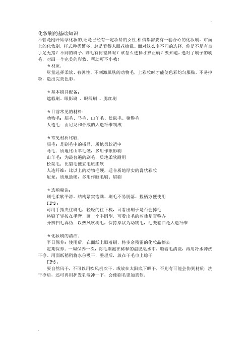 化妆刷基本知识