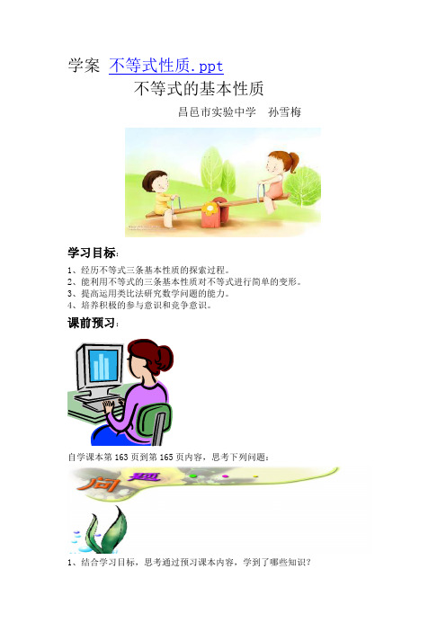 学案     不等式的基本性质