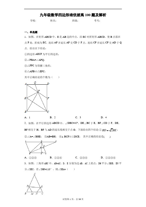 九年级数学四边形培优拔高100题及解析