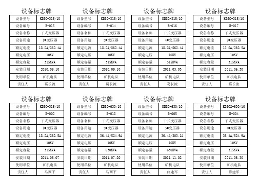 变压器标志牌