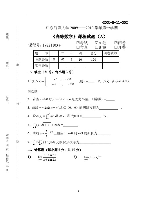 09-10第一学期养殖高数试题A