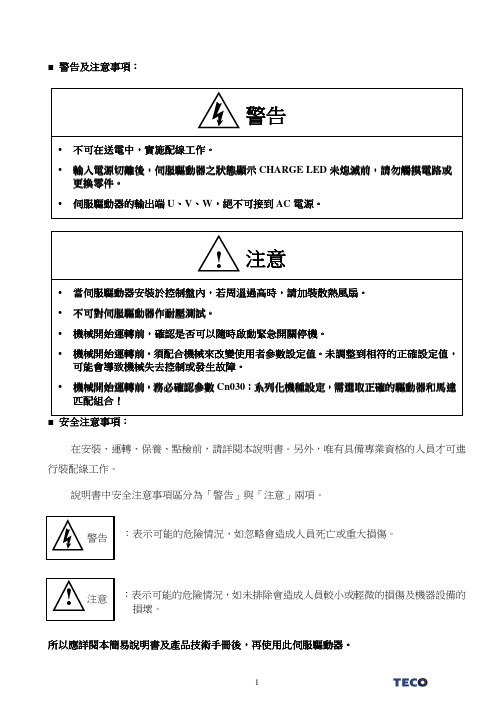 东元伺服JSDAP使用手