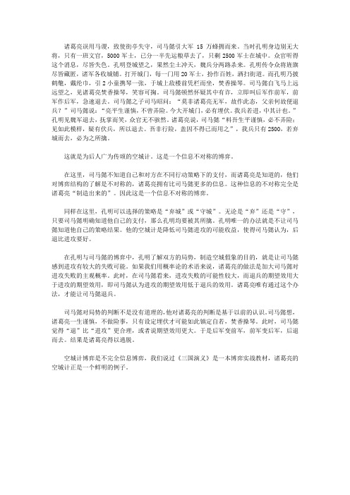 博弈论(生存智慧大全集)_空城计的不完全信息博弈