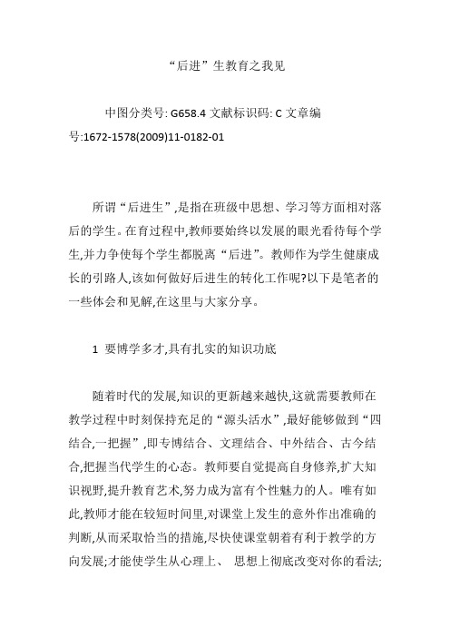 “后进”生教育之我见