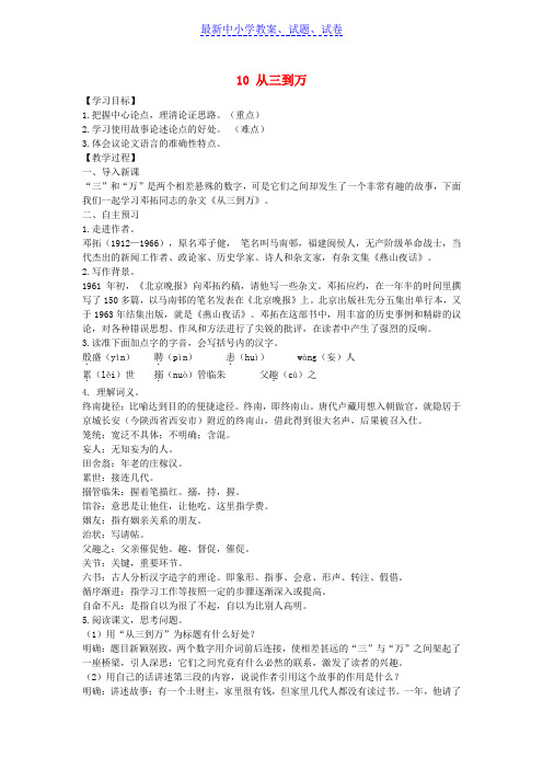 九年级语文上册第三单元10从三到万教案语文版