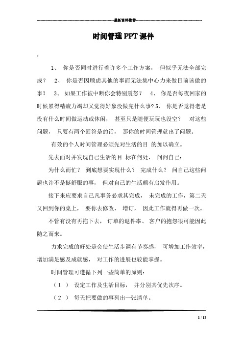 时间管理PPT课件