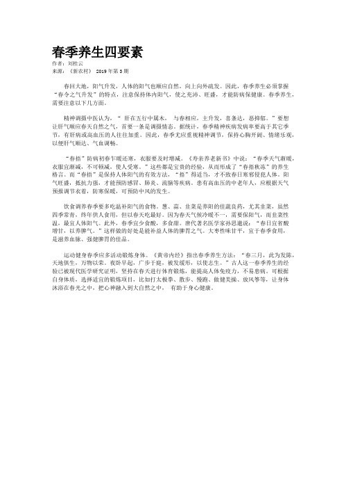 春季养生四要素
