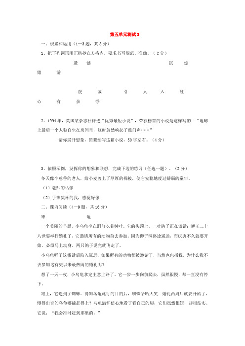 语文：第五单元 综合测试(苏教版七年级上)