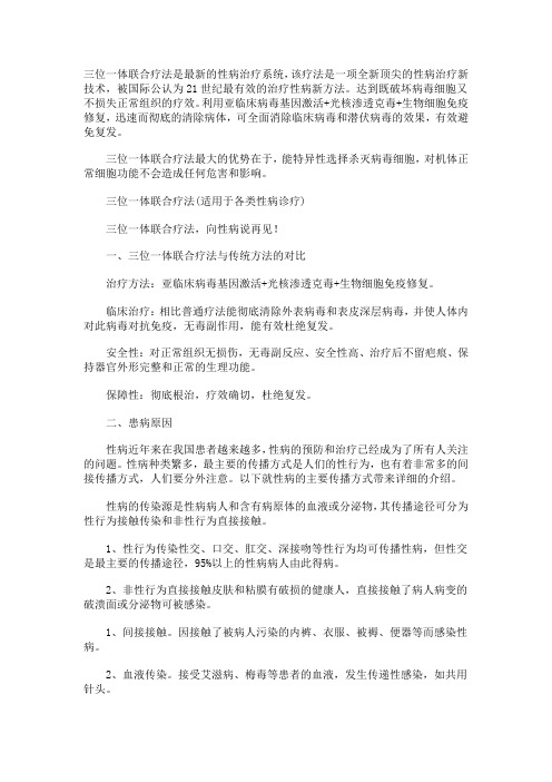 三位一体联合疗法
