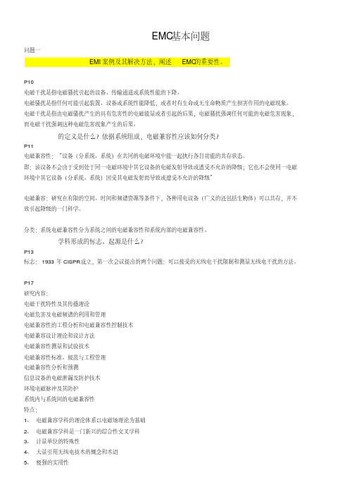 西电EMC电磁兼容复习资料习题集.