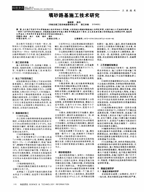 填砂路基施工技术研究