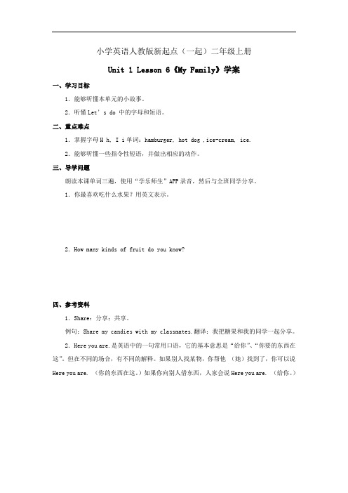 小学英语人教版新起点(一起)二年级上册MyFamily学案第6课时