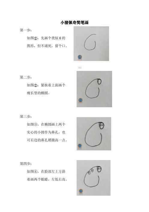 小猪佩奇简笔画