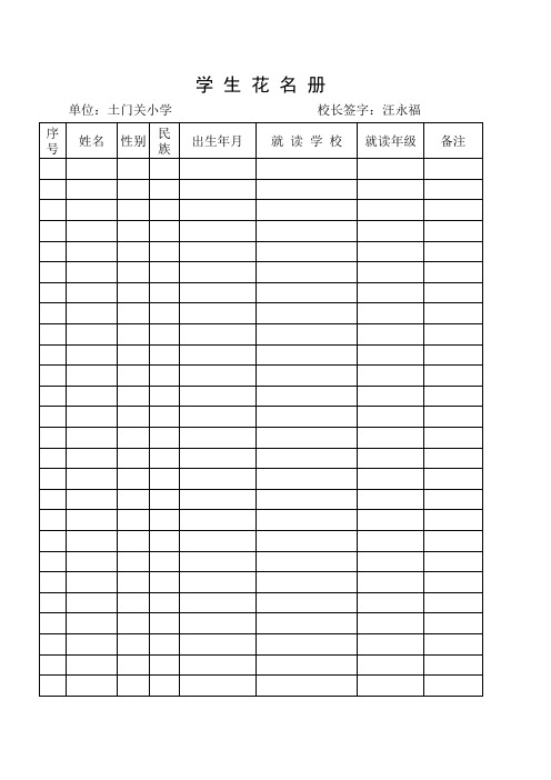 教师花名册