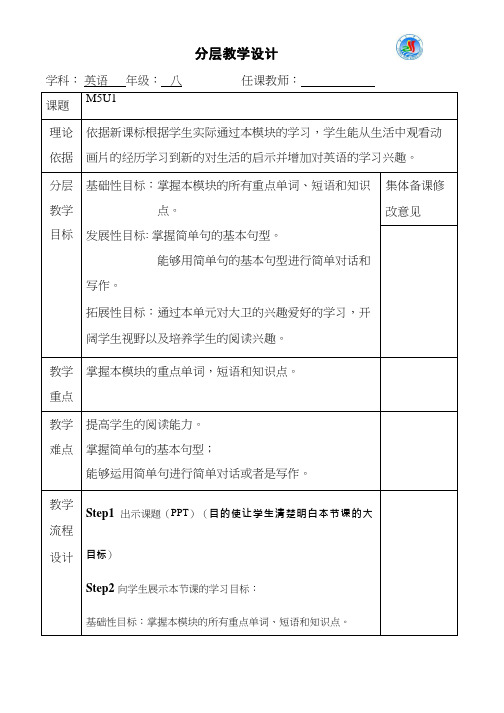 初中英语《Module5 Unit1 It’s time to watch a cartoon》优质课教案、教学设计