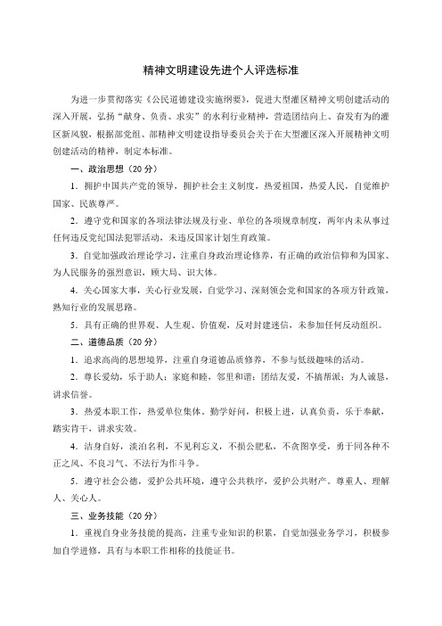 精神文明建设先进个人评选标准