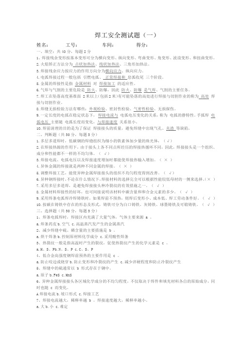 焊工安全考试题