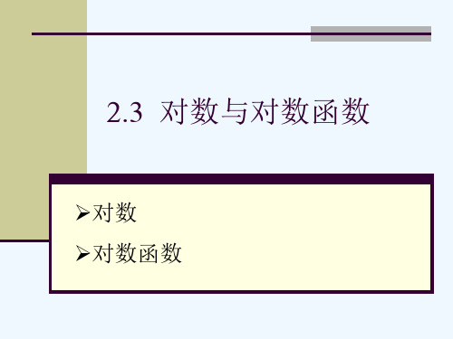 #高中数学-对数及对数运算