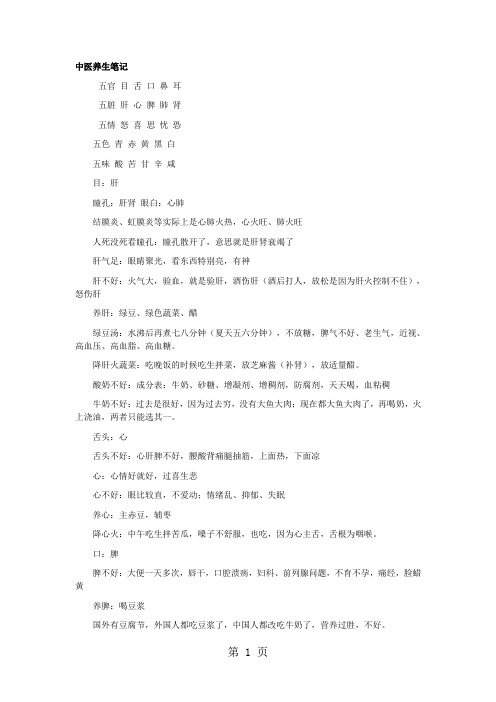 中医养生笔记20页
