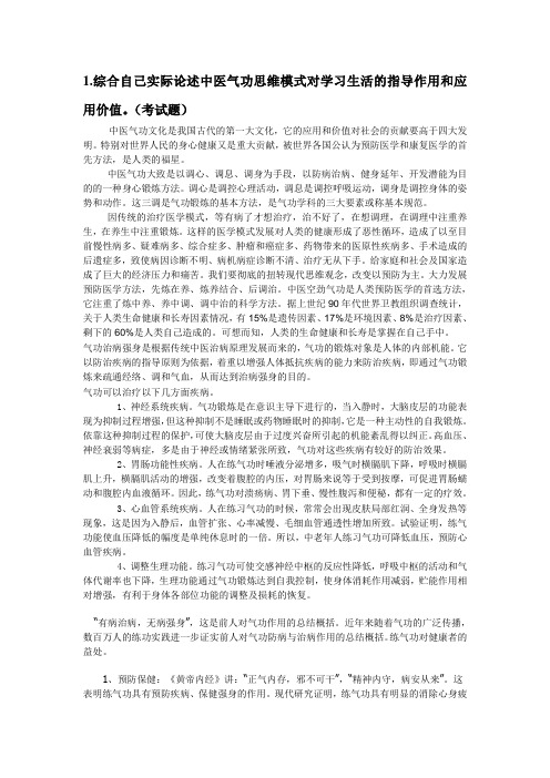 综合自己实际论述中医气功思维模式对学习生活的指导作用和应用价值
