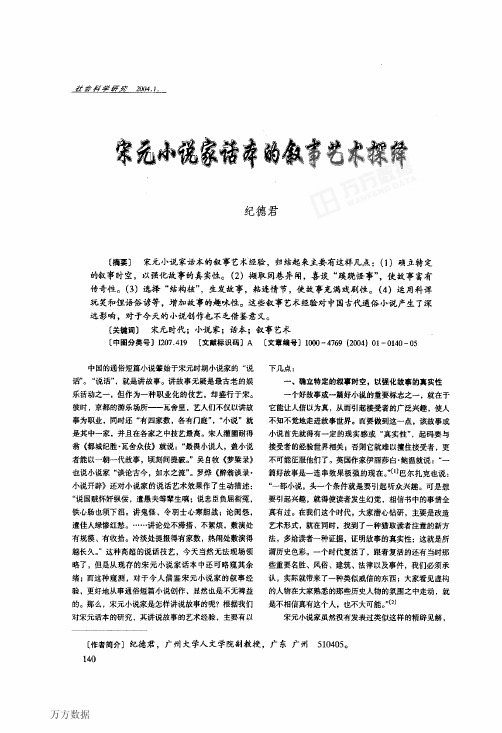 宋元小说家话本的叙事艺术探绎