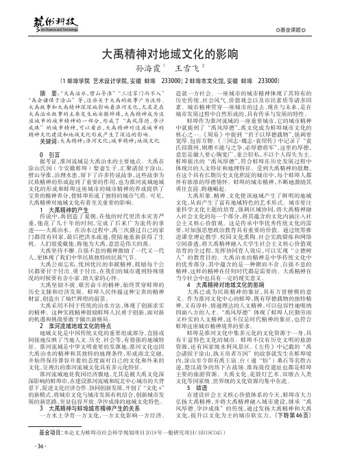 大禹精神对地域文化的影响