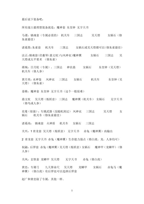 五虎将英雄装备