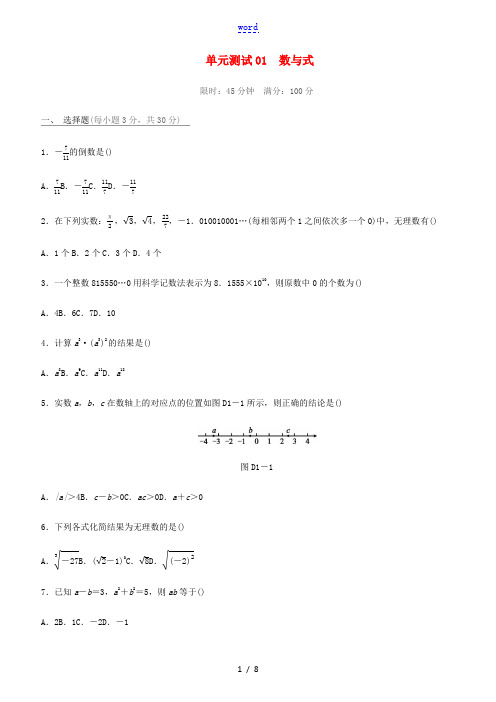 福建省中考数学总复习 第一单元 数与式单元测试练习-人教版初中九年级全册数学试题