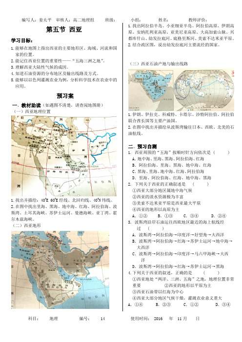 西亚导学案
