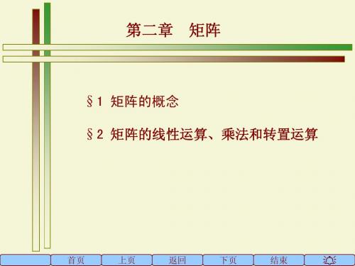 2_1_2矩阵的概念与矩阵运算