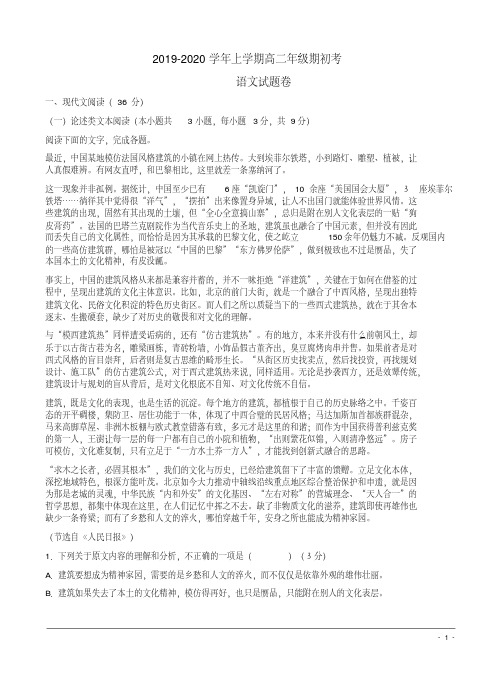 2019-2020学年上学期高二年级期初考语文试题卷附答案解析