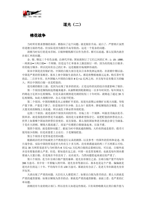 【满清十二帝的故事】道光(二)docx